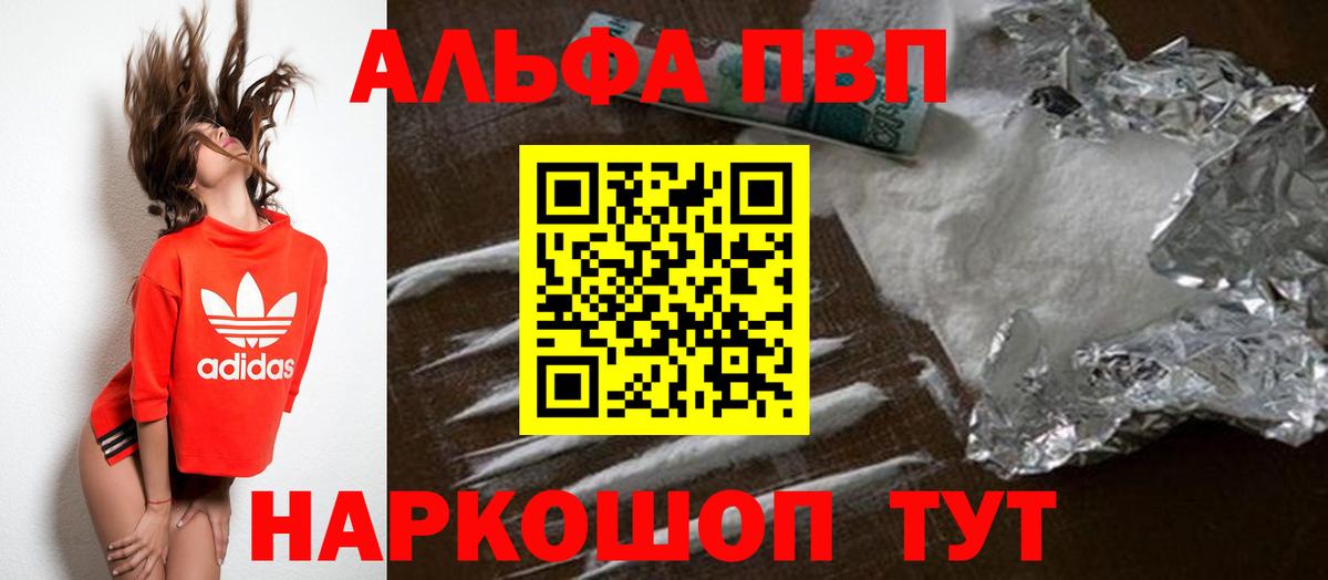 Alfa_PVP кристаллы Шали