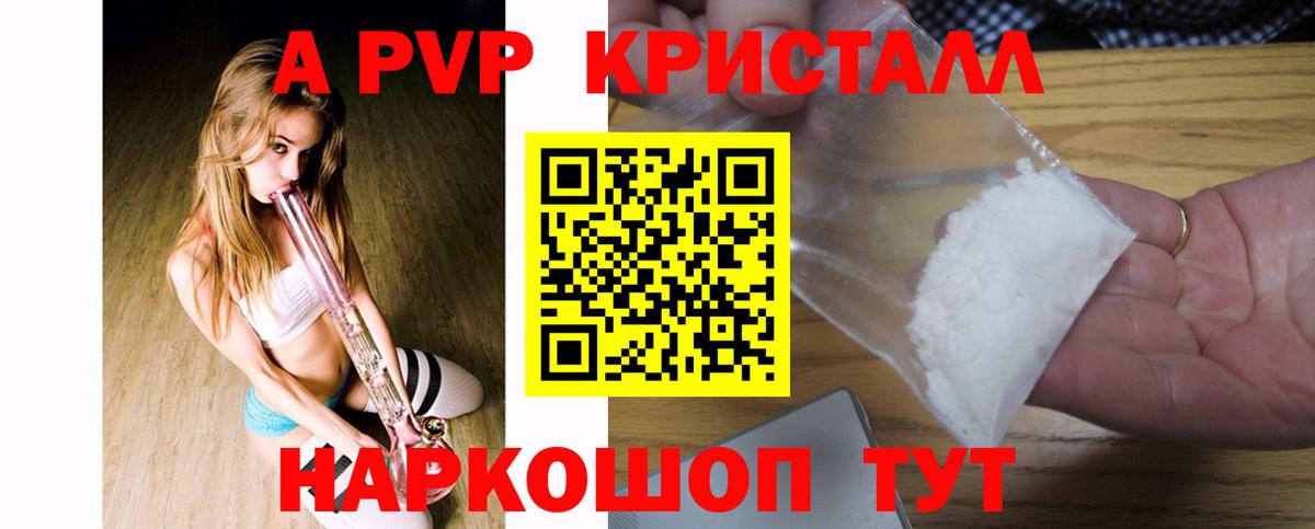 APVP VHQ  А ПВП кристаллы  Вход с VPN  APVP  Шали 