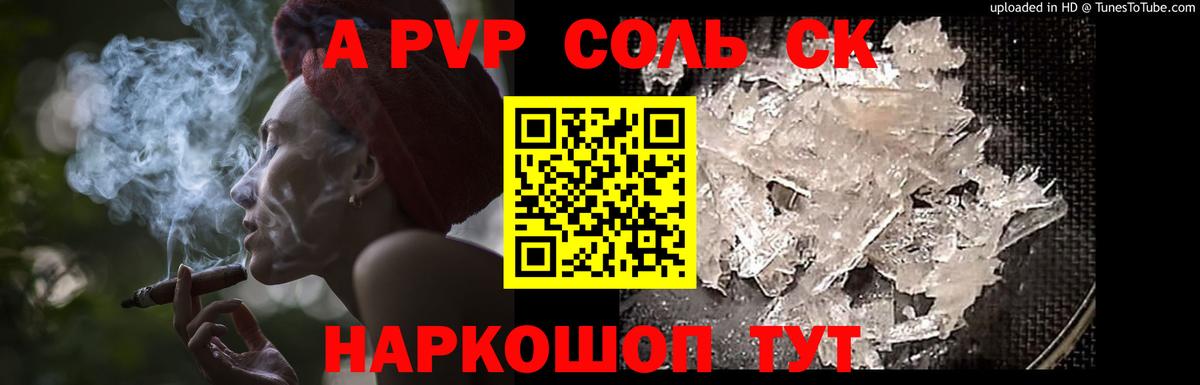Alpha-PVP крисы CK Шали