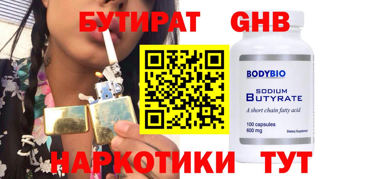 Бутират BDO 33%  Бутират  Шали 