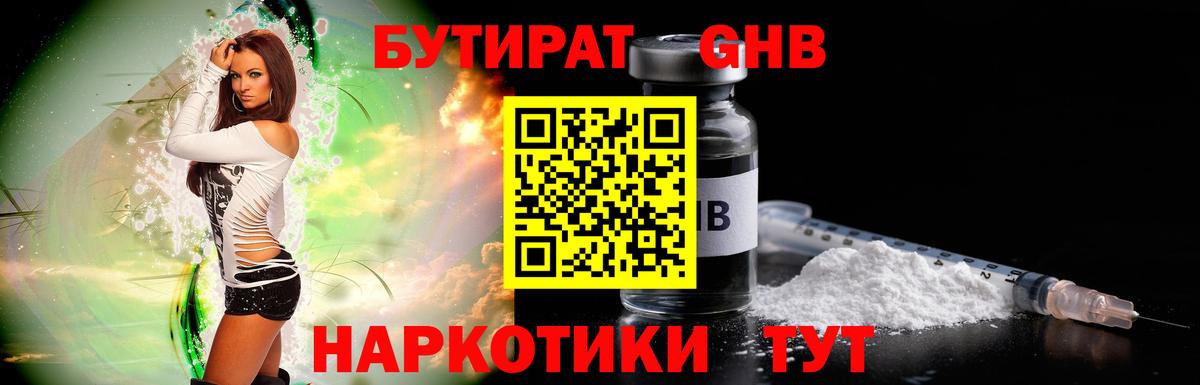 Шали  БУТИРАТ GHB  Вход с VPN 