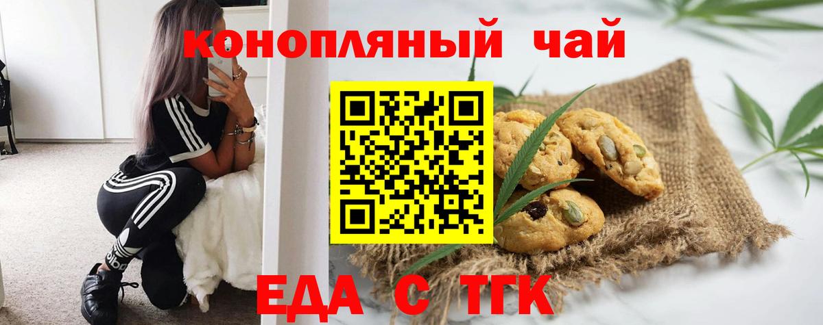 Cannafood конопля  Шали 