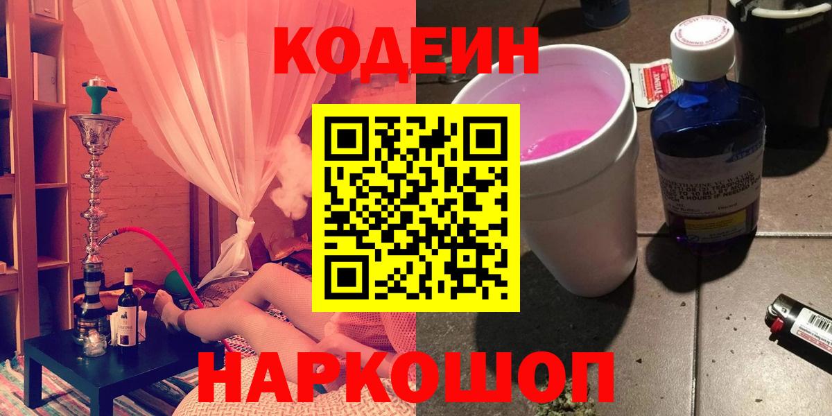 Кодеиновый сироп Lean напиток Lean (лин)  Шали 