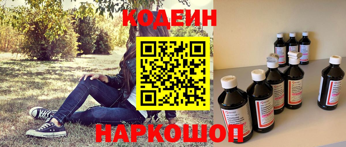 Кодеиновый сироп Lean напиток Lean (лин) Шали