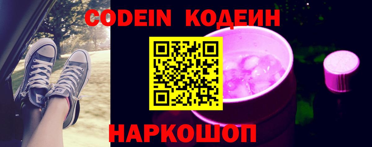 Шали  Кодеиновый сироп Lean напиток Lean (лин)  купить закладку  Вход с VPN 