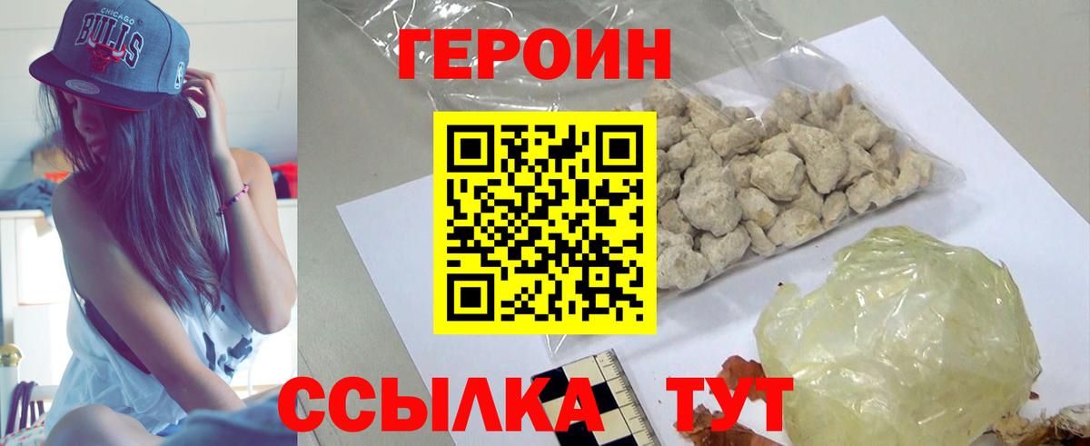 Героин  Вход с VPN  Шали  ГЕРОИН Heroin 
