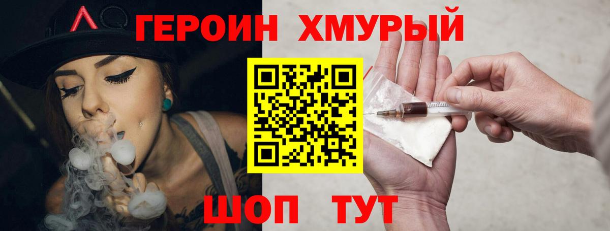 ГЕРОИН гречка  Героин  Шали 