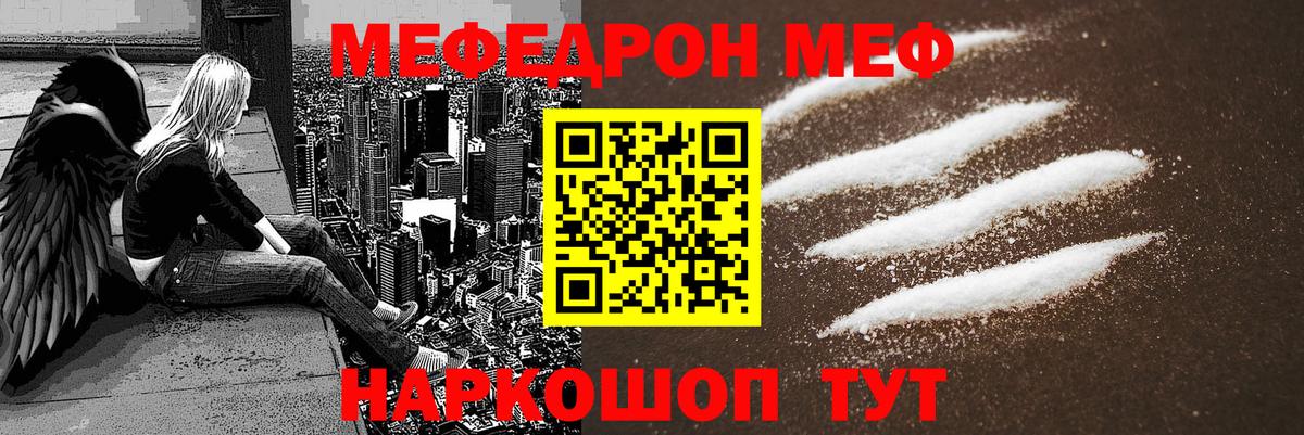 Шали  Мефедрон  Вход с VPN  Меф мяу мяу  МЯУ-МЯУ  Меф мука 