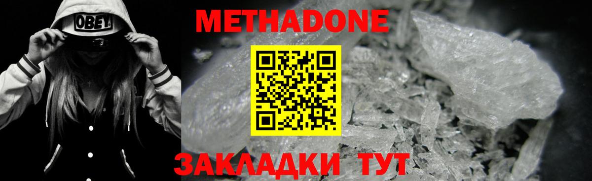Метадон VHQ  МЕТАДОН methadone  Шали 