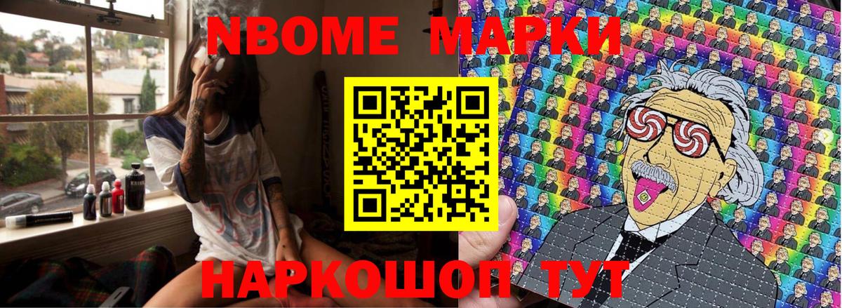 Марки NBOMe 1500мкг  Шали  Марки NBOMe 1500мкг 
